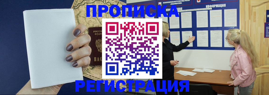 купить прописку в Нижнекамске