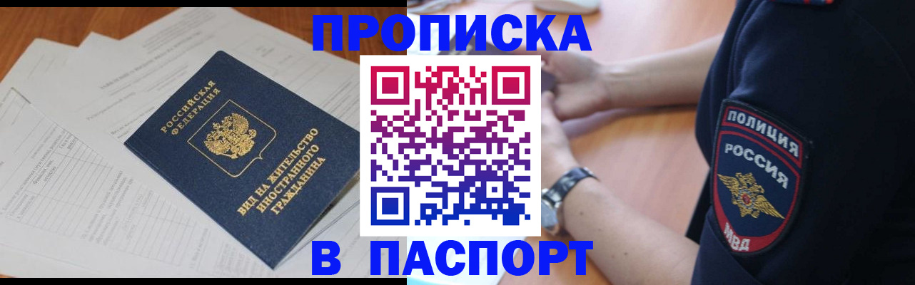 прописка в квартире в Нижнекамске