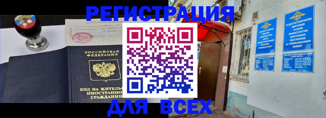 временная регистрация для школы в Нижнекамске